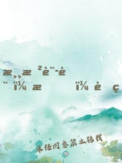 游戲設計：我！虐瘋玩家！